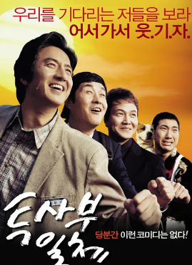 영화 투사부일체 (2006)