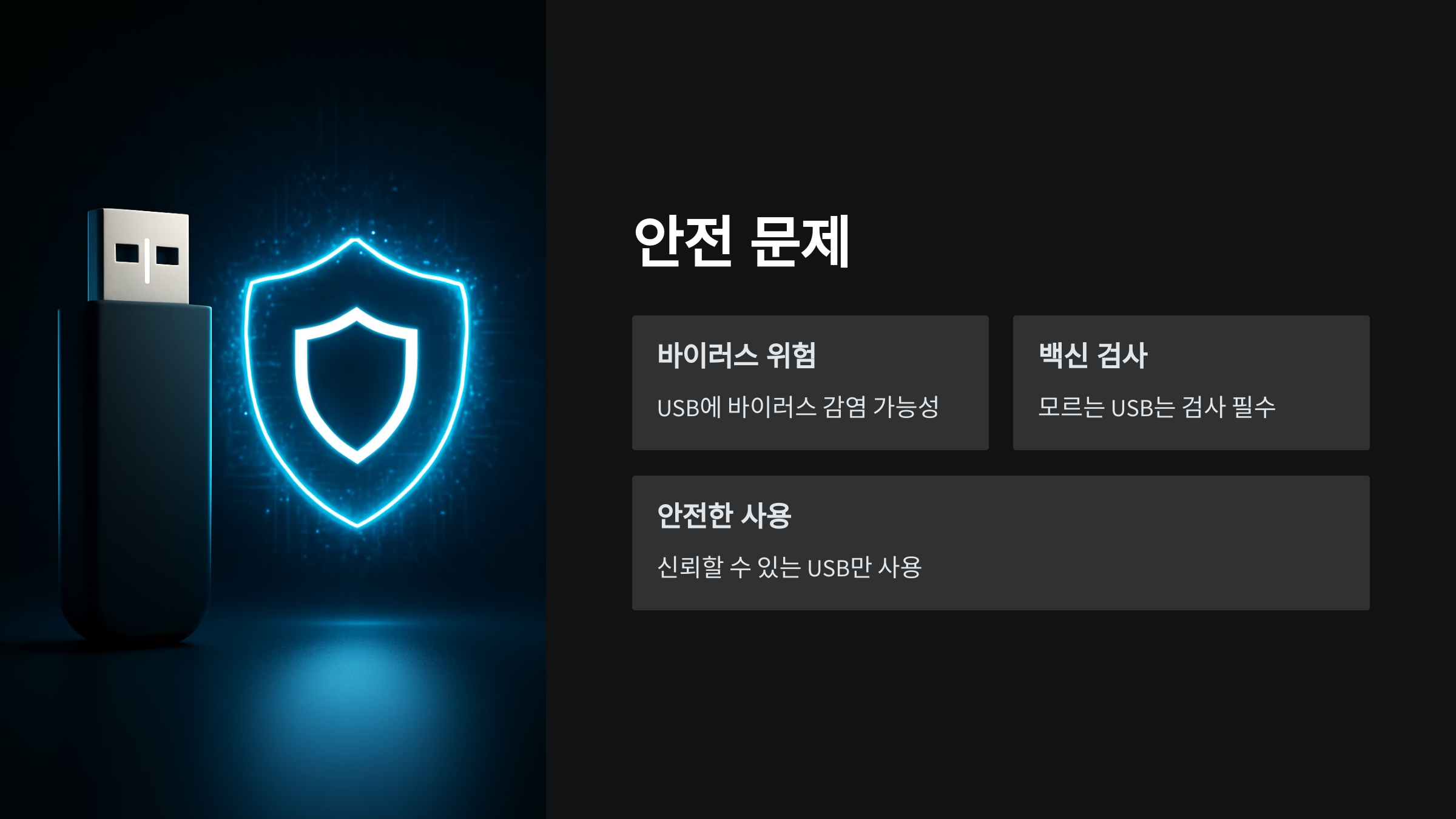 안전문제