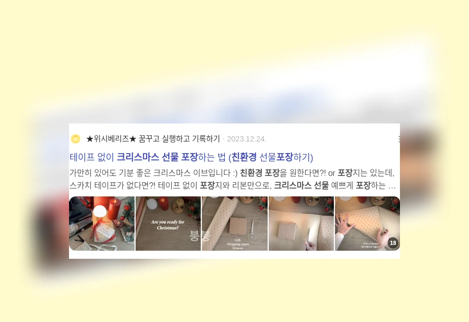 친환경 크리스마스 선물 포장_2_subsection