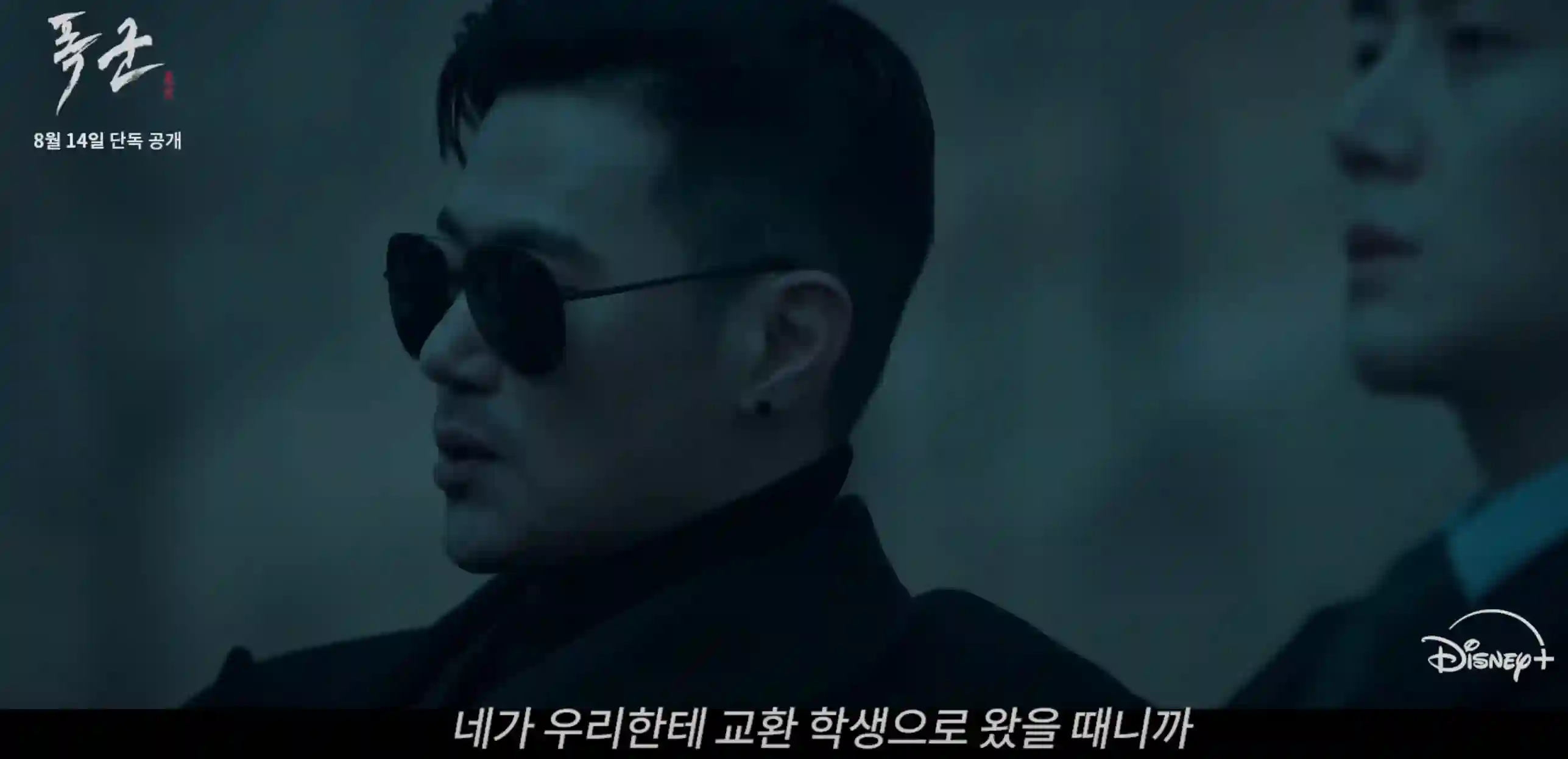 폭군 결말 & 후기, 마녀 스핀오프 스틸컷 11