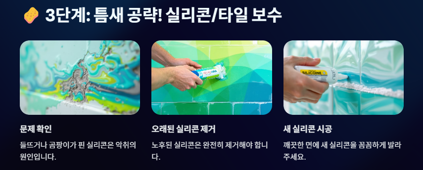 하수구 냄새 없애는 방법: 원인부터 제거 및 예방까지