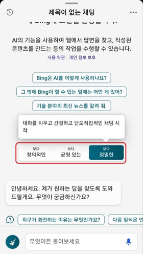 빙-3가지-유형