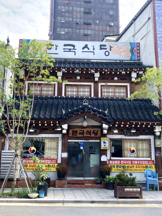 전주한국식당_외관