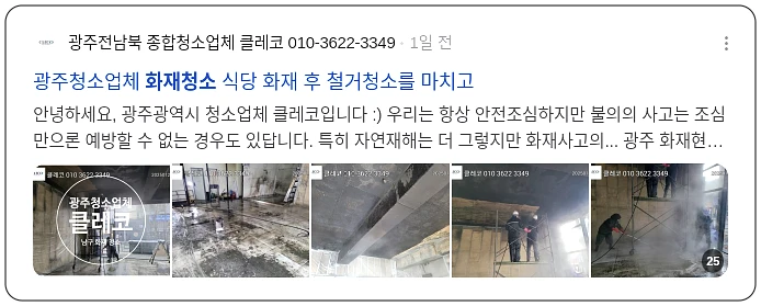 화재청소_3_subsection