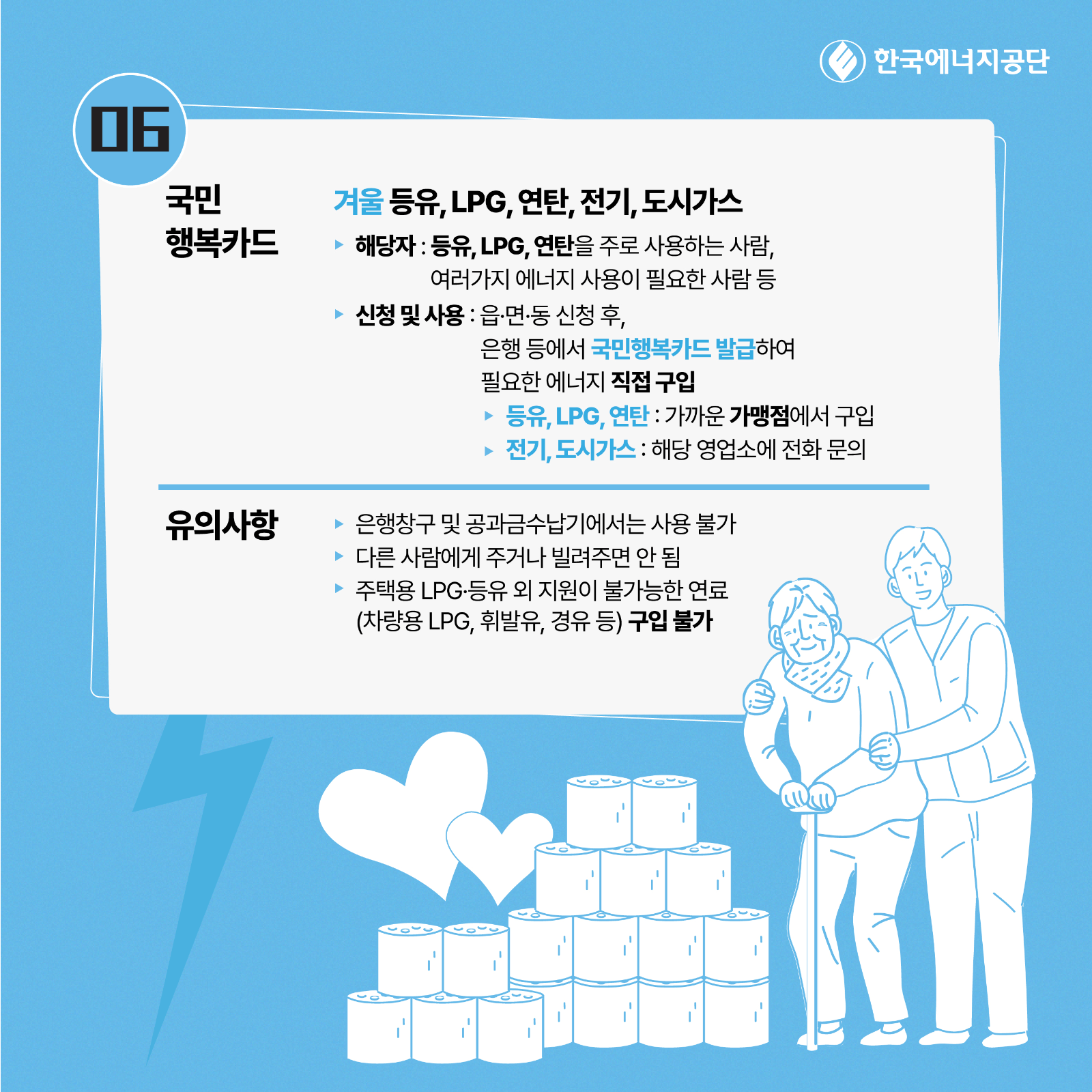 에너지바우처 신청방법 및 지원금액