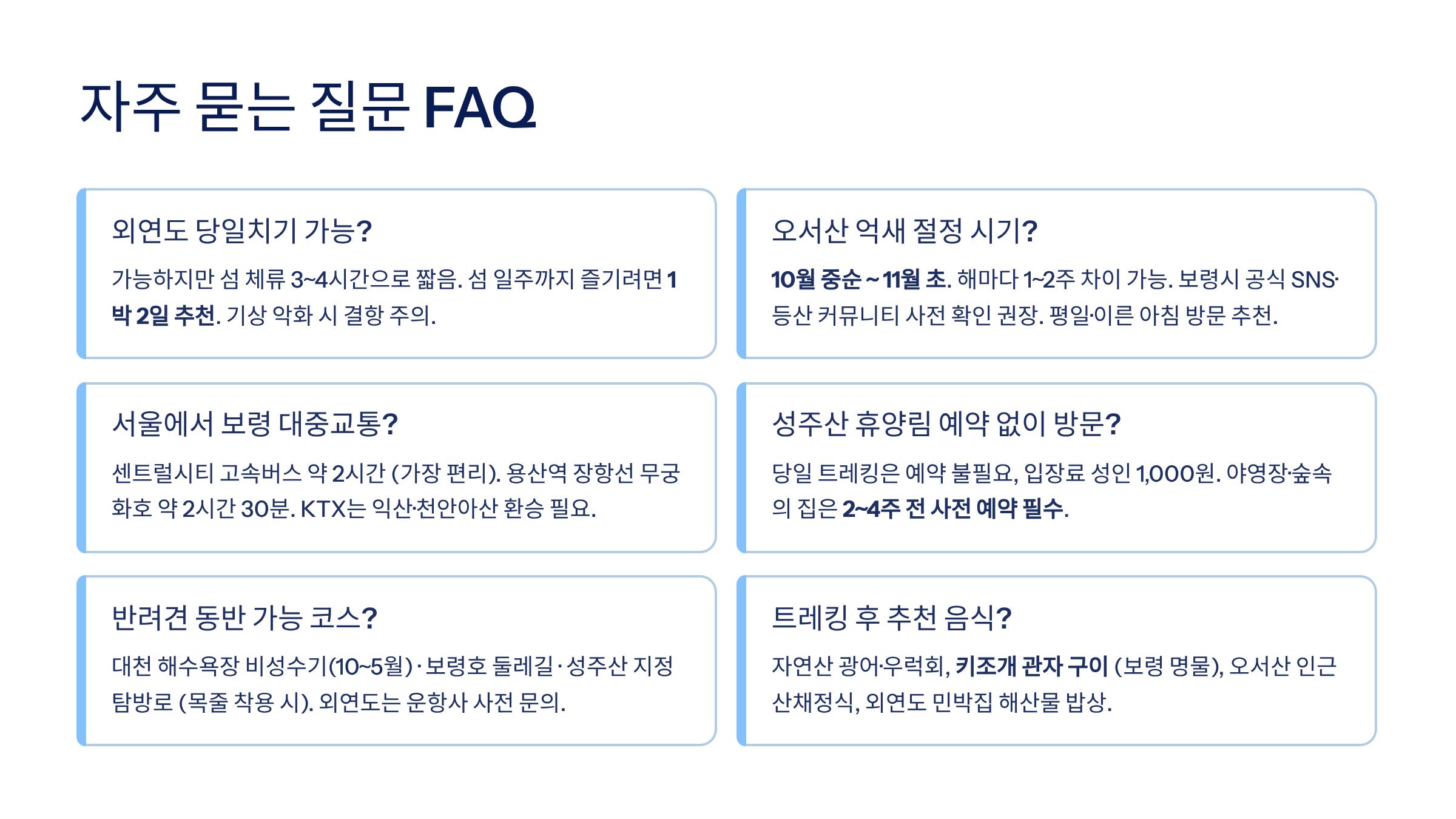 보령시 근교 산책·달리기·트레킹 명소 완벽 가이드 ❘ 머드축제 도시의 숨겨진 자연 액티비티