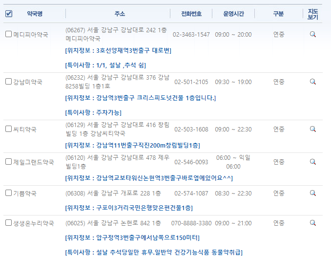 24시간-약국-찾기-웹사이트-2