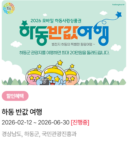 2026 여행가는 봄 혜택 이용방법 총정리(+무료기차, 숙박할인, 여행비)