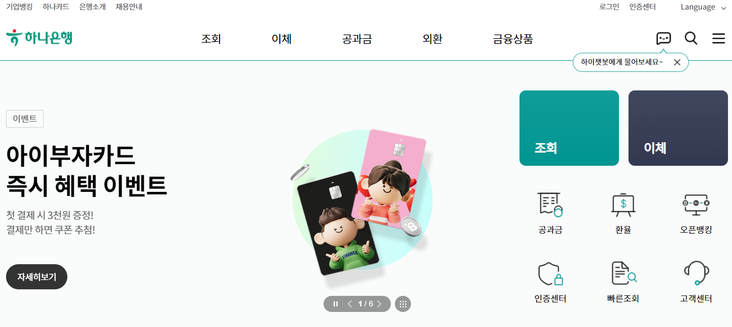하나은행