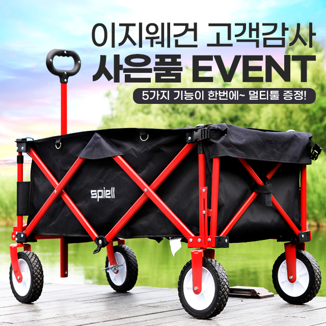 스피엘-이지웨건-접이식-캠핑카트
