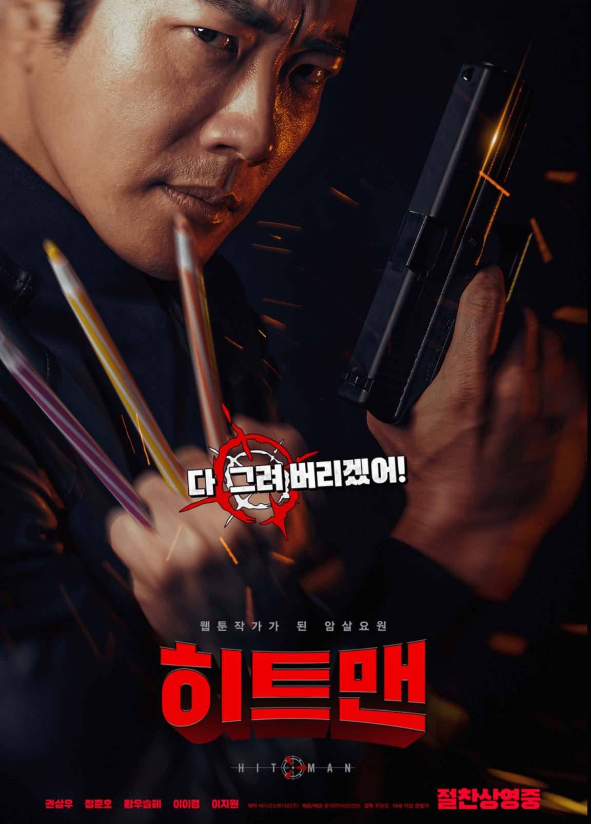 영화 히트맨 주인공