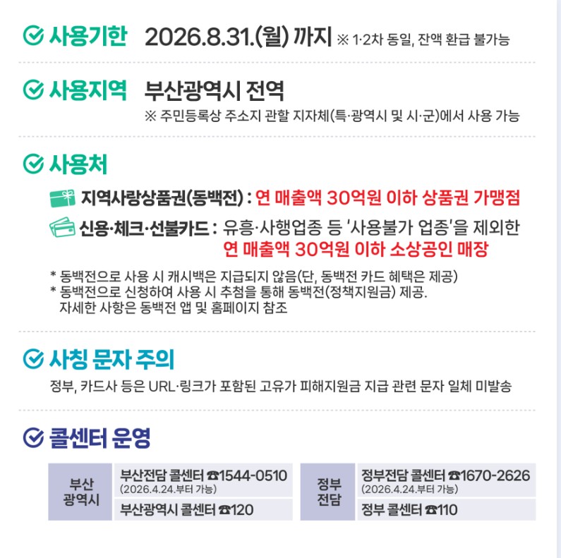 고유가 피해지원금 1차 지급 총정리 : 대상자별 날짜 꼭 확인하세요!