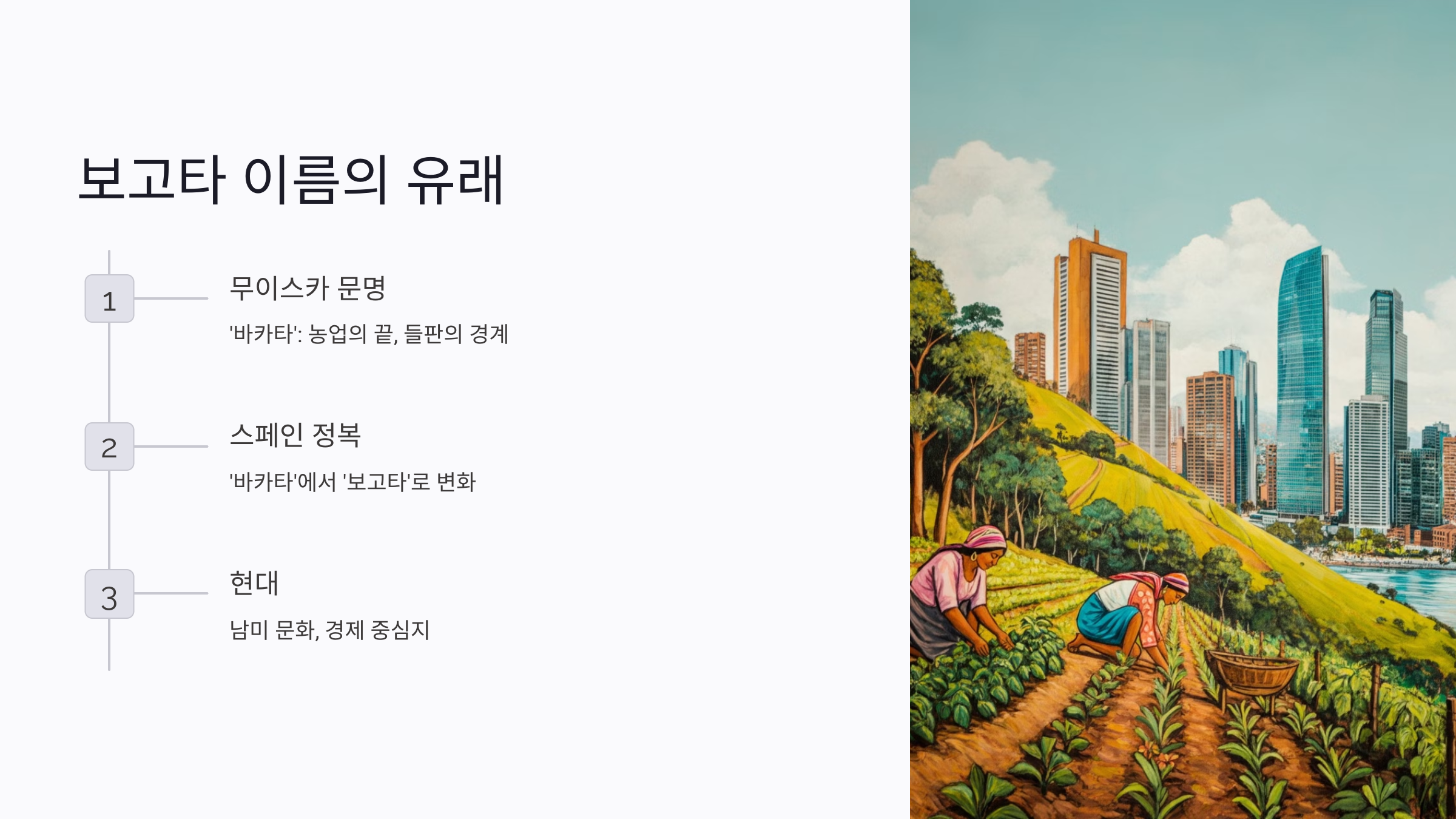 보고타 뜻