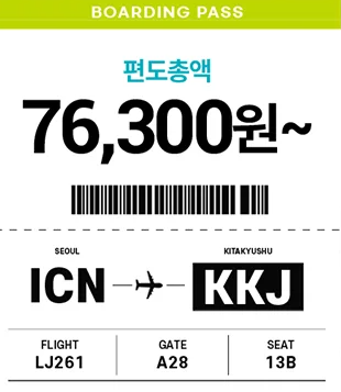 진에어 오사카 특가 항공권
