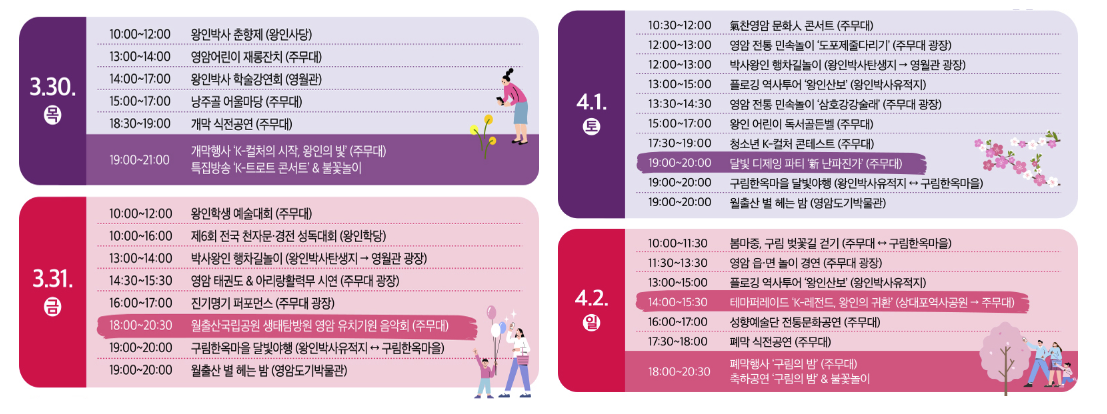 2023 영암 왕인문화 축제 공연프로그램