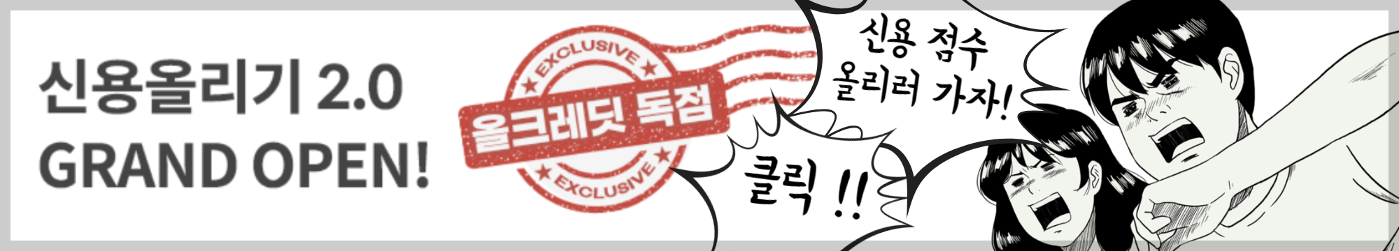 올크레딧에서 신용점수 올리기!