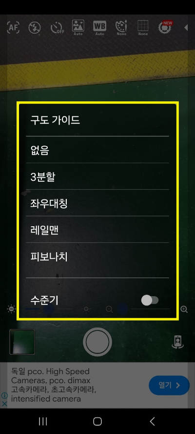 소리 없이 사진 찍는 방법