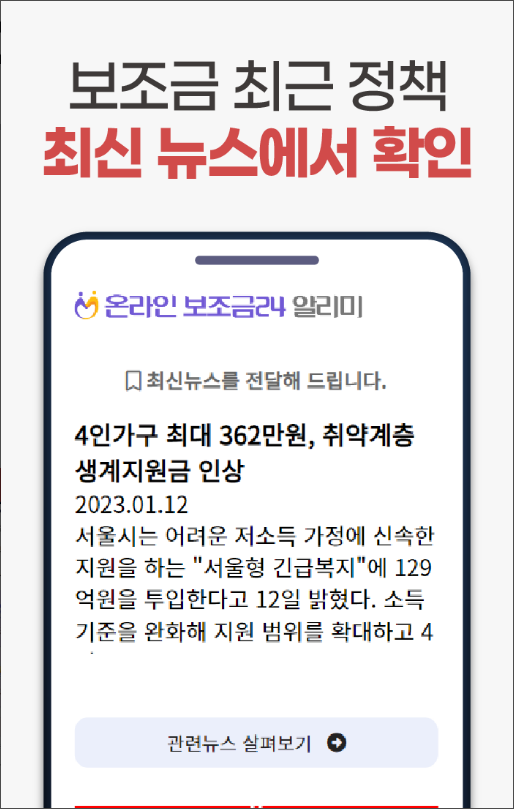 온라인보조금24 정부보조금24시 알리미