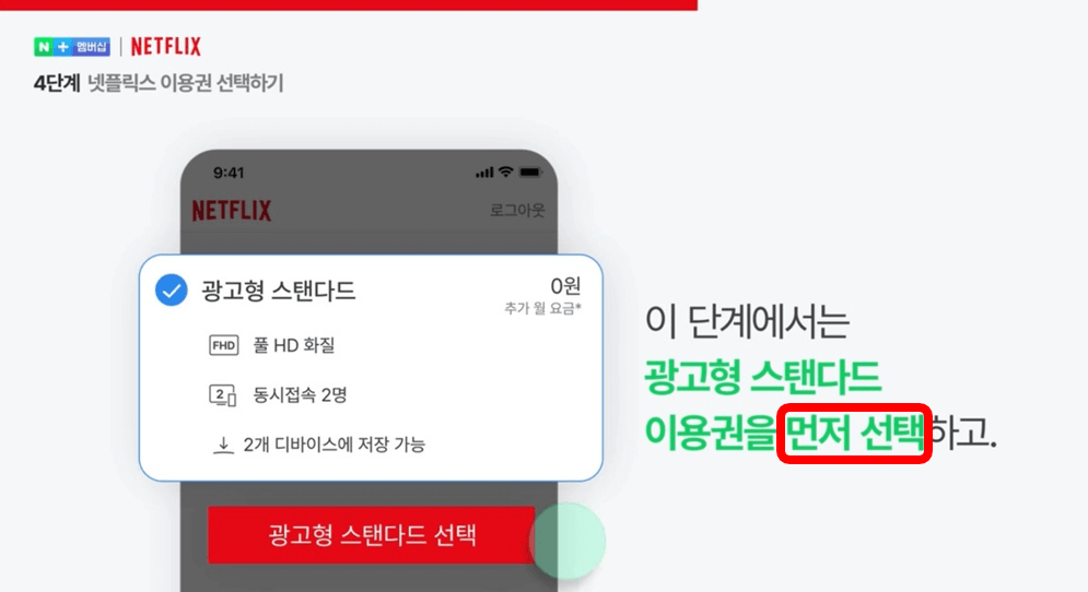네이버 멤버십 넷플릭스 무료구독 방법 총정리