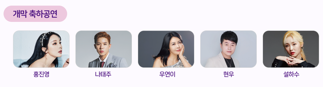 인천대공원축제가수