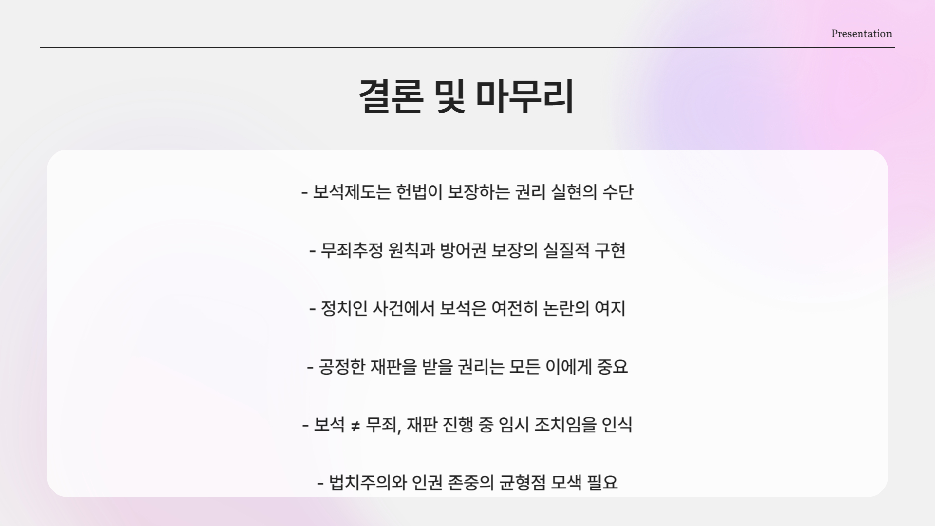 명태균·김영선 ‘보석 허가’, 무슨 뜻일까?