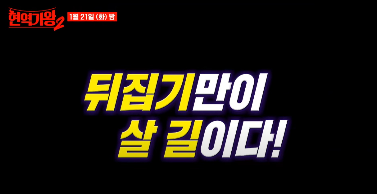 현역가왕2-투표하기