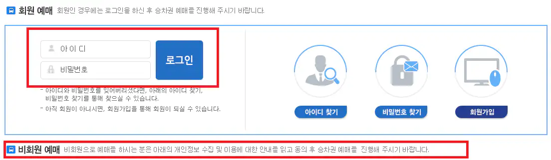 부산 충주 시외버스 예약 방법 네 번째