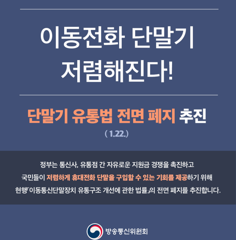단통법 폐지 자료
