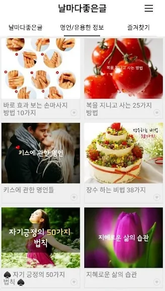 휴대폰 오늘의 좋은글 어플 추천 앱-11 휴대폰 오늘의 좋은글 어플 추천 앱-11