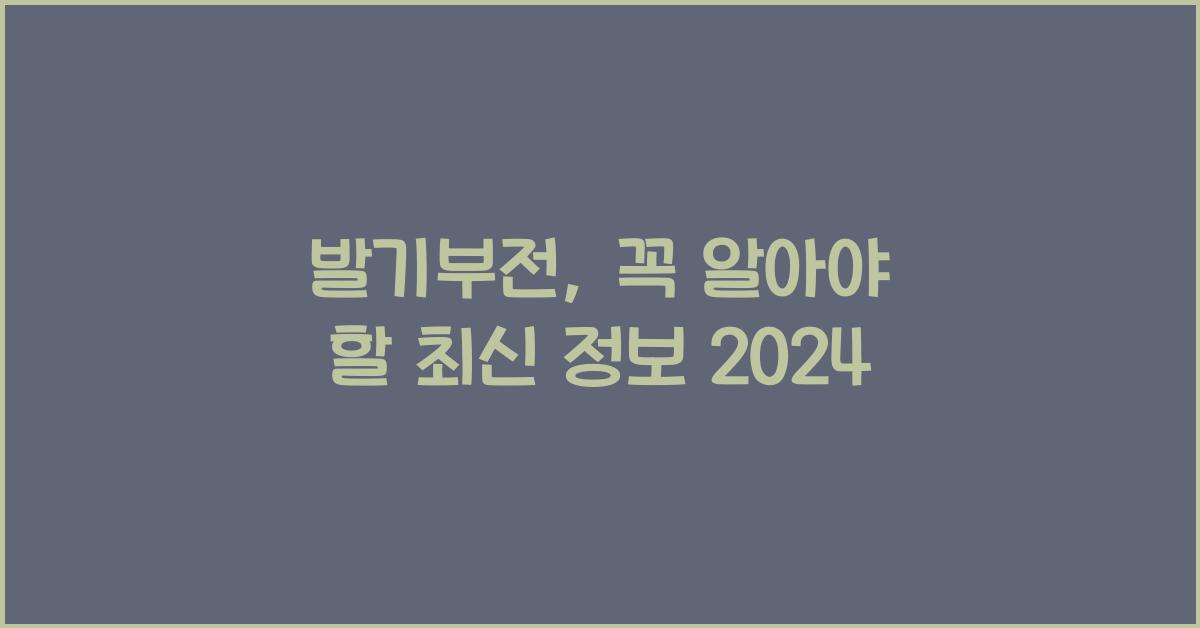 발기부전