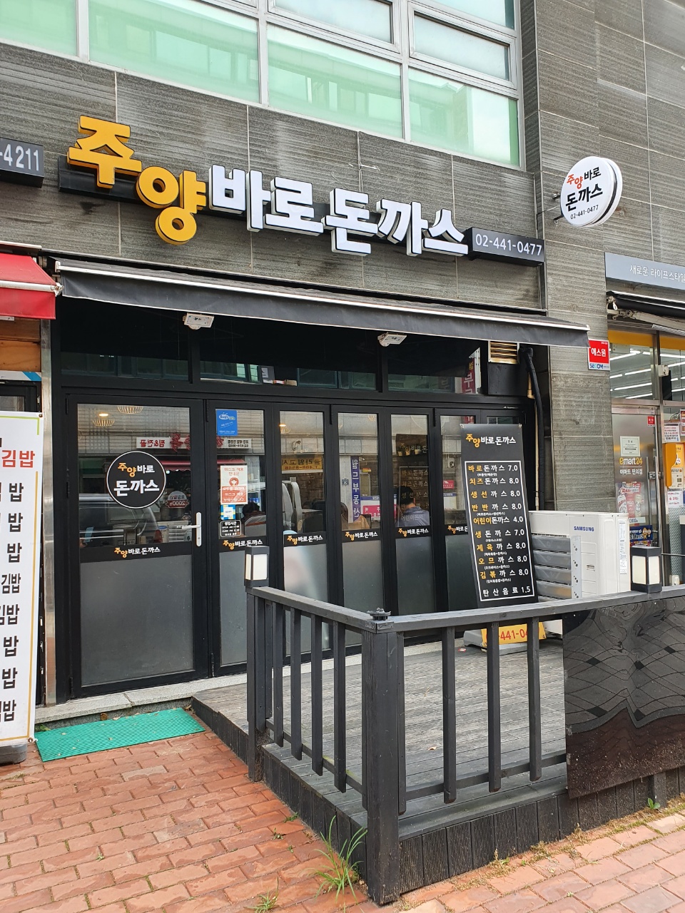 주양바로돈까스 외관