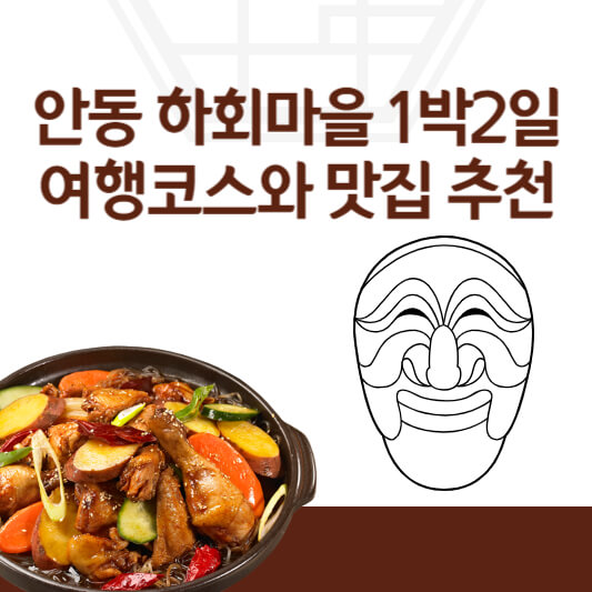 안동여행