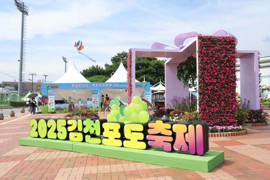 김천포도축제