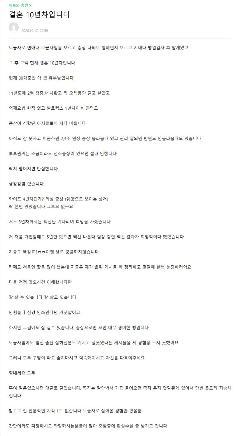 헤르페스 결혼 후기