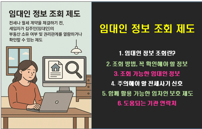 전세사기 예방! 임대인 정보 조회 제도 4!!