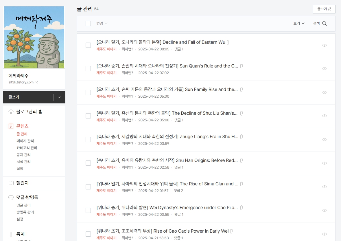 애드센스 승인 블로그 주제 바꾸기, 원 블로그 연혁