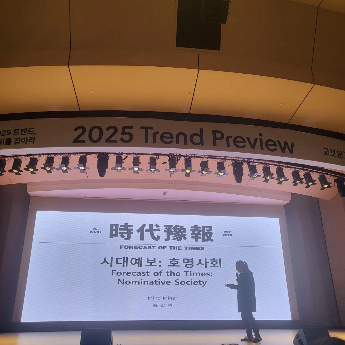 송길영-작가님-강연