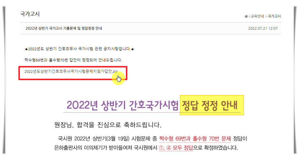 간호조무사 시험 기출문제 첨부파일