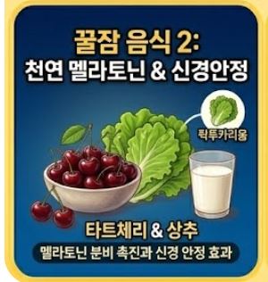 불면증을 타파하는 완벽한 꿀잠 저녁 식단표