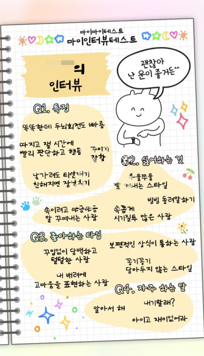 마이-인터뷰-테스트-MBTI