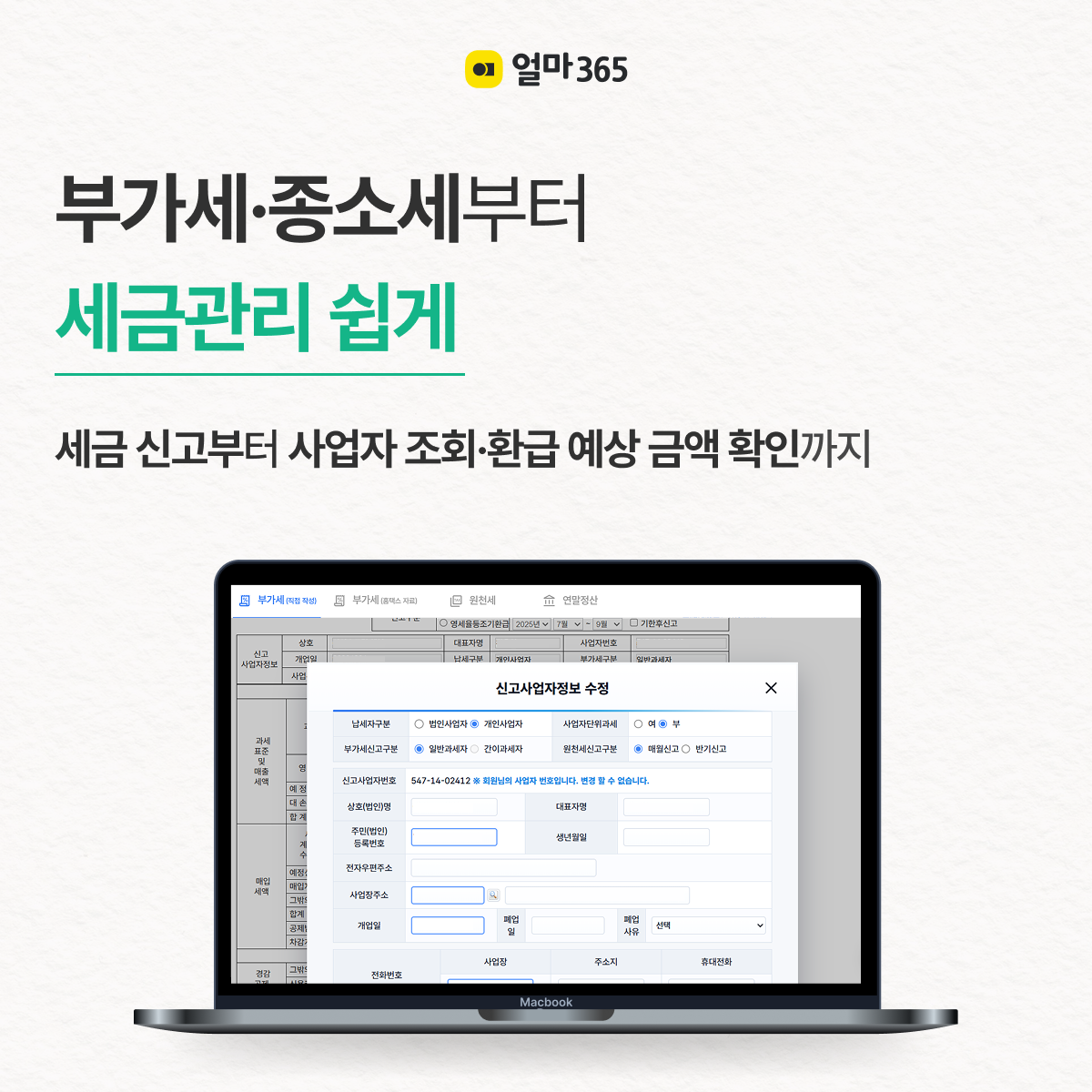 세금관리