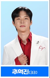 미스터트롯3 참가자 추혁진사진