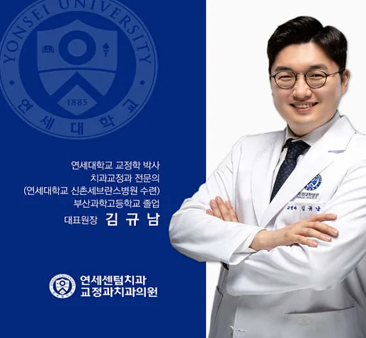 연세센텀치과교정과치과의원