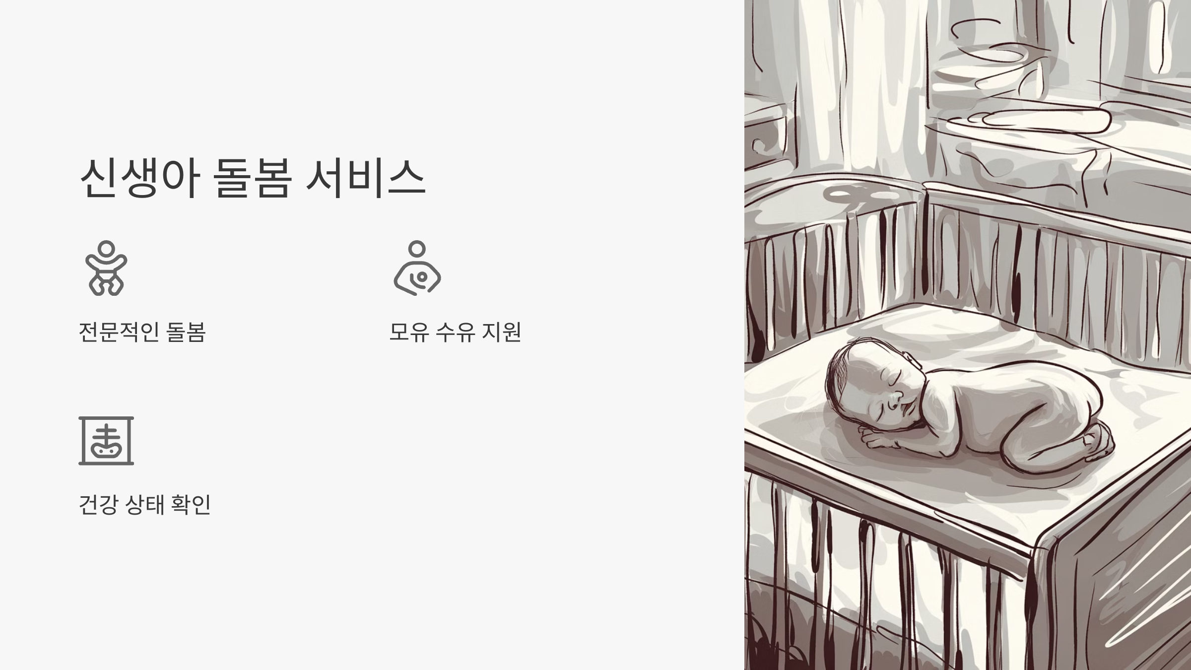 모든 엄마를 위한 선물! 산모/신생아 건강관리 지원 서비스, 지금 바로 신청!