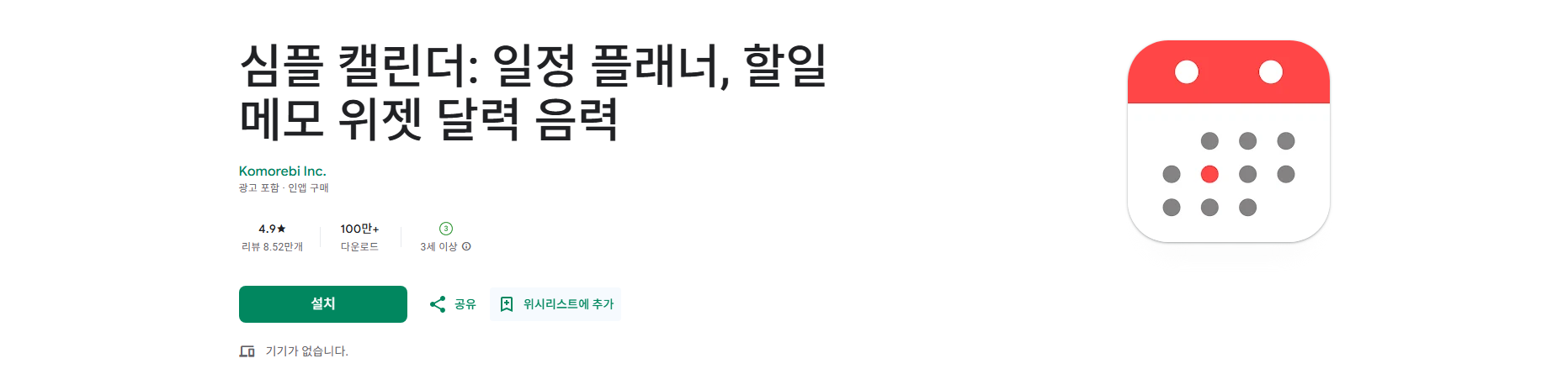 심플 캘린더, 일정 플래너, 할일 메모 위젯 달력 음력