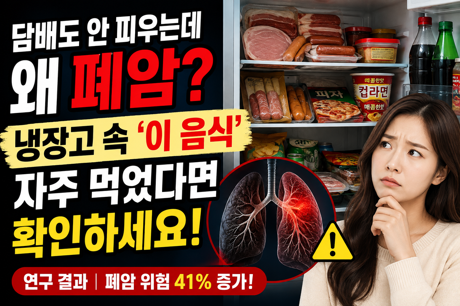 햄과 탄산음료 등 초가공식품 섭취와 폐암 위험 연구 결과 및 줄이는 방법