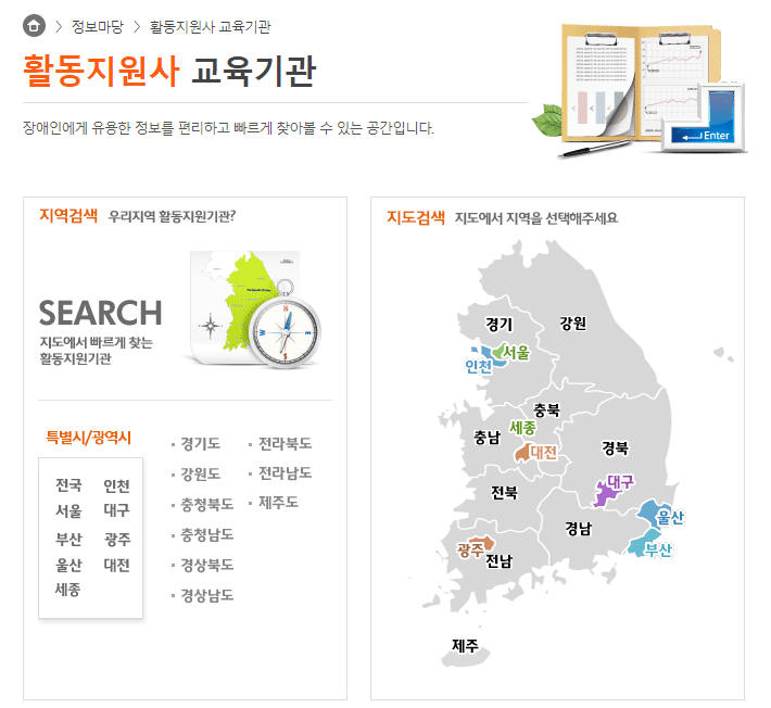 장애인 활동지원사