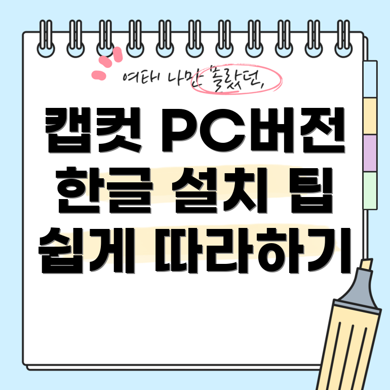 캡컷 PC 버전