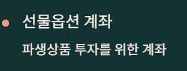 키움증권 비대면 계좌개설 방법