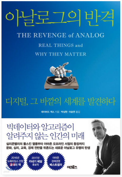 아날로그의 반격